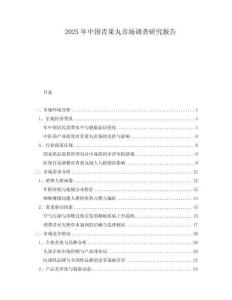 2025年中國青果丸市場調查研究報告