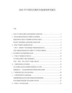 2025年中國回火銅絲市場調查研究報告