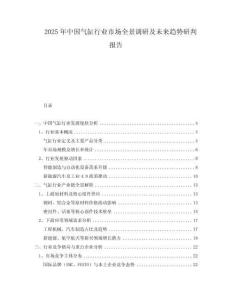 2025年中國(guó)氣缸行業(yè)市場(chǎng)全景調(diào)研及未來(lái)趨勢(shì)研判報(bào)告