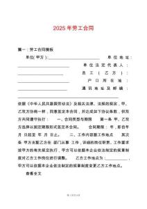 2025年勞工合同