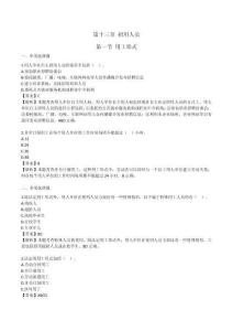 2025初級經(jīng)濟師《人力資源管理》章節(jié)千題（第十三章招用人員）