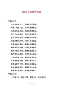 2025年大雪古詩詞