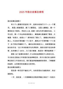 2025年勵(lì)志故事及感悟