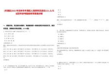 [豐滿區(qū)]2025年吉林市豐滿區(qū)人民陪審員選任(121人)筆試歷年參考題庫附帶答案詳解