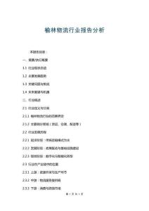 榆林物流行業報告分析