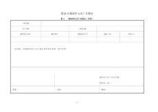 混凝土模塊單元產品質量驗收記錄