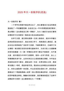 2025年大一自我評價(優(yōu)選)