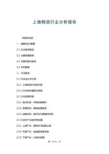 上饒物流行業(yè)分析報告