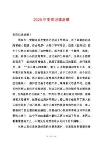 2025年變形記讀后感