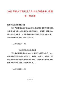 2025年婦女節(jié)是幾月幾日-婦女節(jié)的由來(lái)、祝福語(yǔ)、圖片等