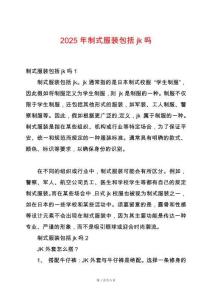 2025年制式服裝包括jk嗎