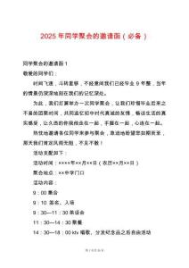 2025年同學(xué)聚會(huì)的邀請(qǐng)函（必備）