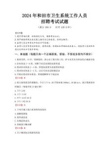 2024年和田市衛生系統考試真題