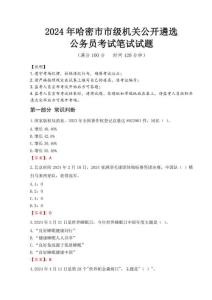 2024年哈密市市級(jí)機(jī)關(guān)公開(kāi)遴選考試真題