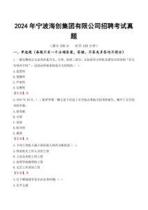 2024年寧波海創(chuàng)集團(tuán)有限公司招聘考試真題