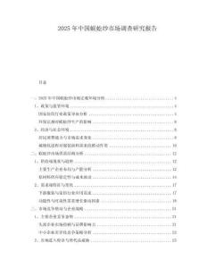 2025年中國(guó)蜈蚣紗市場(chǎng)調(diào)查研究報(bào)告
