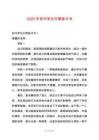 2025年初中學(xué)生打架檢討書(shū)