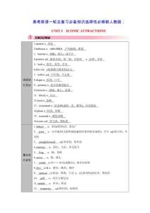 2026版高考英語(yǔ)一輪總復(fù)習(xí)必備知識(shí)選擇性必修第四冊(cè)Unit2Attractions新人教版（含答案）