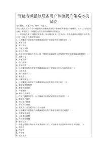 智能音頻播放設(shè)備用戶體驗(yàn)提升策略考核試卷