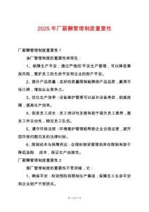 2025年廠薪酬管理制度重要性