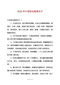 2025年午后陽光唯美句子