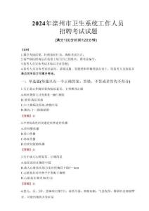 2024年灤州市衛生系統考試真題