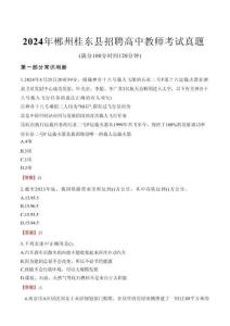 2024年郴州桂東縣招聘高中教師考試真題