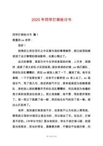 2025年同學(xué)打架檢討書