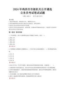 2024年雞西市市級機關公開遴選考試真題