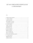 2025-2030中國碳交易市場運行機制研究及企業參與與國際經驗借鑒報告