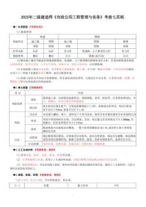 2025 年二級建造師《市政公用工程管理與實務(wù)》考前七頁紙
