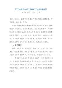 推進耳與聽力健康工作的指導意見