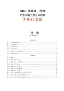 2025年監(jiān)理工程師交通運輸工程目標控制