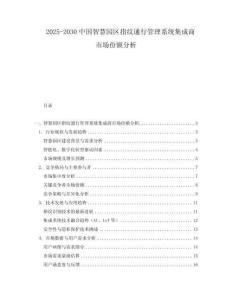 2025-2030中國(guó)智慧園區(qū)指紋通行管理系統(tǒng)集成商市場(chǎng)份額分析