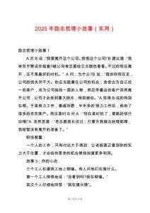 2025年勵志哲理小故事（實用）