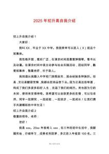 2025年初升高自我介紹
