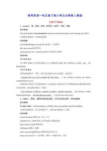 2026版高考英語一輪總復習核心考點必修第二冊Unit5Music新人教版（含答案）