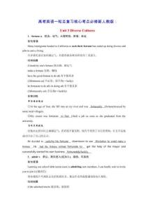 2026版高考英語一輪總復習核心考點必修第三冊Unit3Cultures新人教版（含答案）