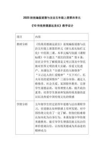 2025秋统编版道德与法治五年级上册第四单元《10传统美德源远流长》教学设计