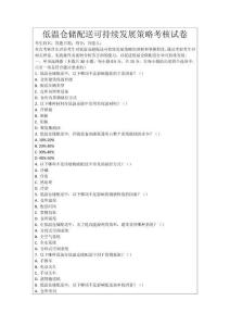 低溫倉儲配送可持續發展策略考核試卷