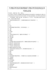 生物活性肽的植物源生物活性肽提取技術考核試卷