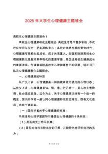 2025年大學生心理健康主題班會