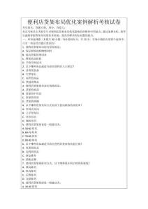 便利店貨架布局優化案例解析考核試卷