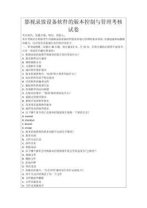 影視錄放設(shè)備軟件的版本控制與管理考核試卷