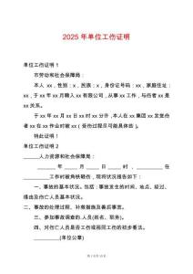 2025年單位工傷證明