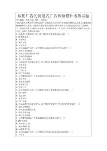 應(yīng)用廣告的沉浸式廣告體驗(yàn)設(shè)計(jì)考核試卷