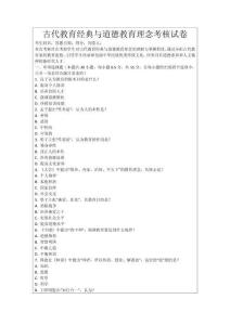 古代教育經(jīng)典與道德教育理念考核試卷