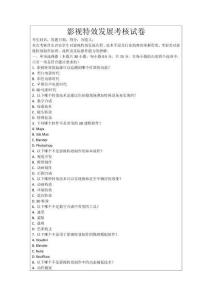 影視特效發(fā)展考核試卷