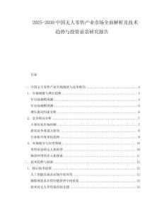 2025-2030中國(guó)無(wú)人零售產(chǎn)業(yè)市場(chǎng)全面解析及技術(shù)趨勢(shì)與投資前景研究報(bào)告