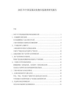 2025年中國金屬鹵化物市場調(diào)查研究報告